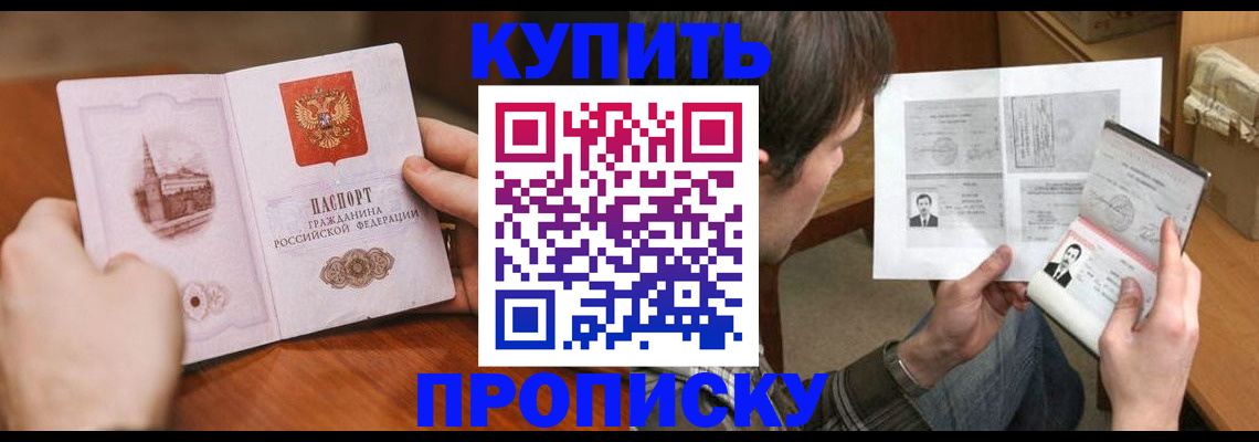 временная регистрация купить в Зеленодольске