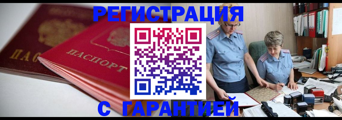 временная регистрация купить в Зеленодольске