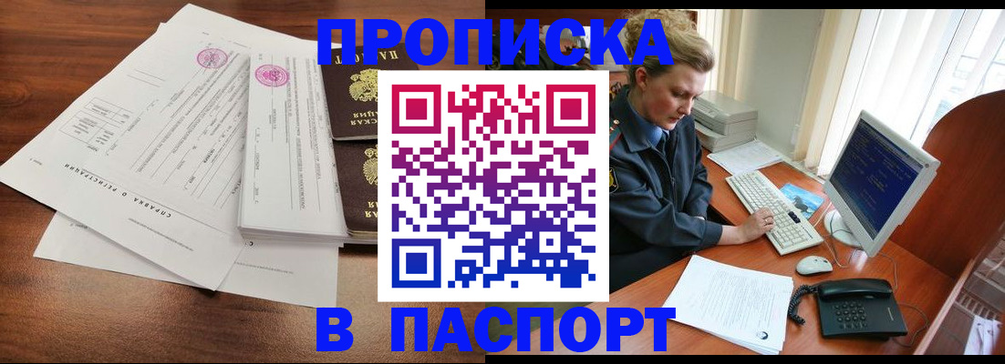 прописка в Зеленодольске